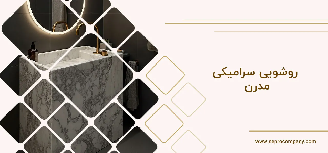 عکس روشویی سرامیکی