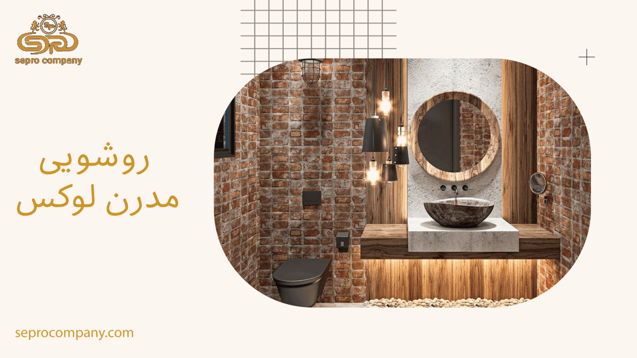 روشویی مدرن لوکس
