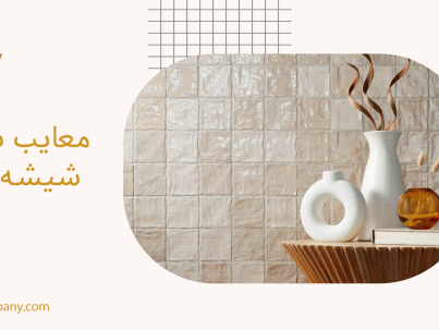 سرامیک اسلب دیوار